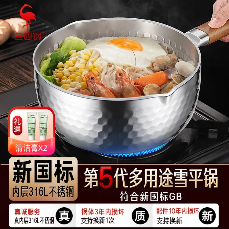 三四钢第五代雪平锅家用内层316L不锈钢无涂层奶锅汤锅辅食锅小锅商品图