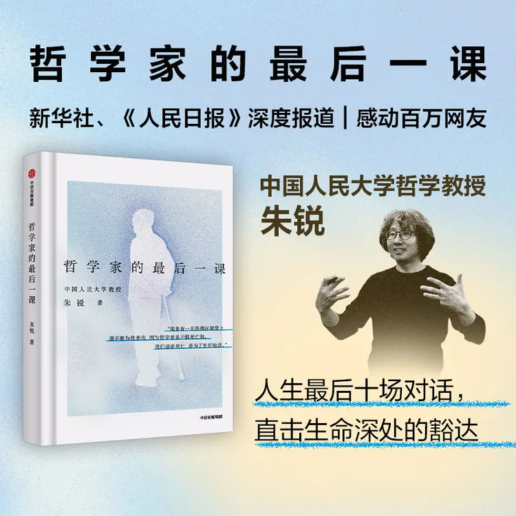 哲学家的最后一课 励志/大众哲学/生命教育/励志 中信出版 图书
