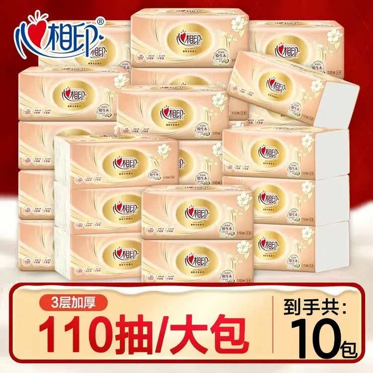 【大包110抽】心相印金装经典3层加厚家用母婴面巾纸亲肤家庭装抽纸