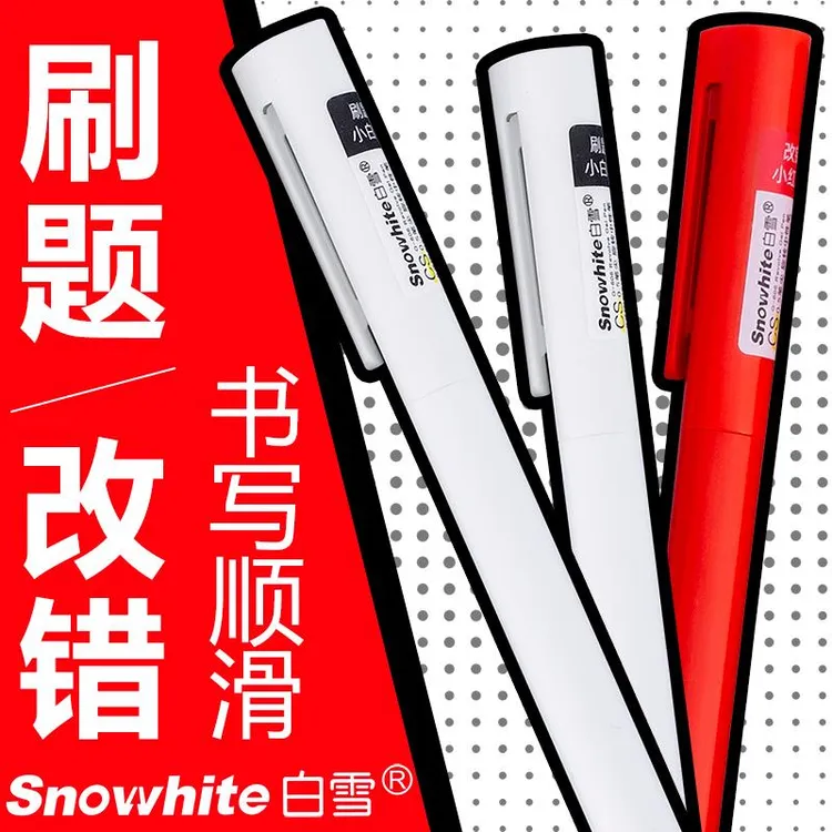 范哲萨白雪606刷题笔小白笔笔头旋转式中性笔学生0.5碳素黑色水笔