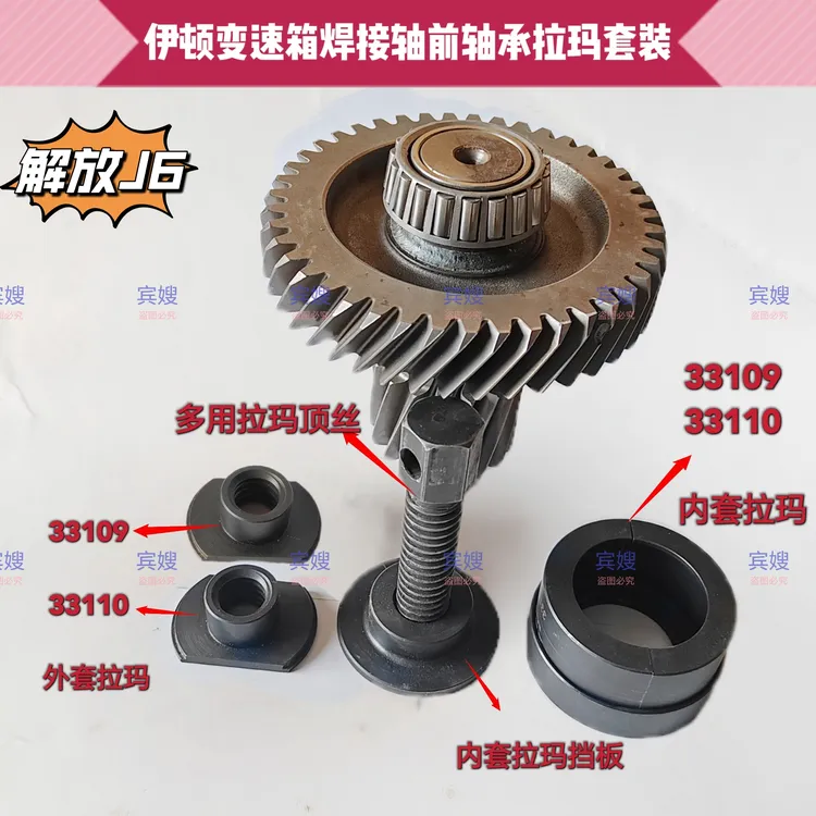 解放J6伊顿12变速箱焊接轴前轴承拉玛焊接轴外套轴承拉玛拆卸工具