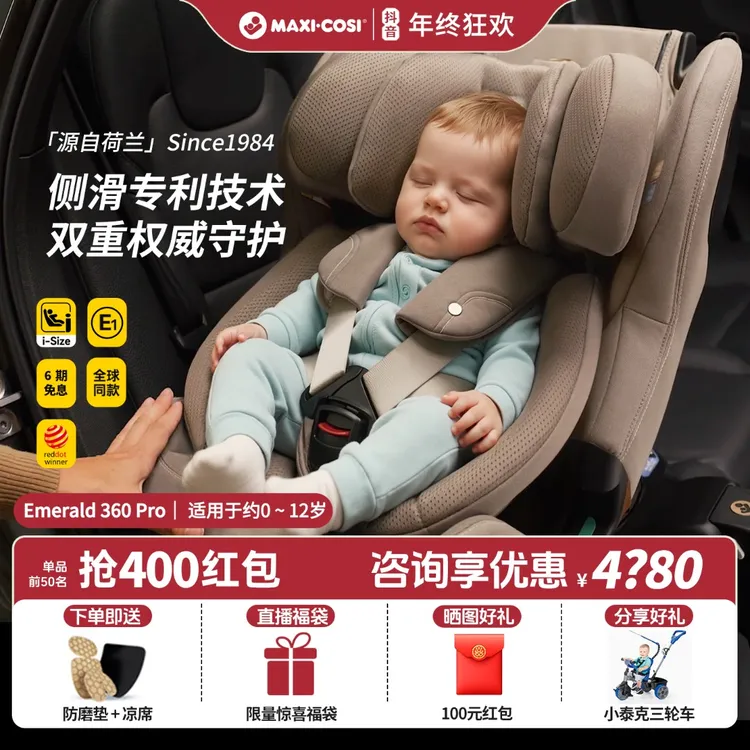 新国标Maxicosi迈可适儿童安全座椅Emerald0-12岁安全座椅婴儿