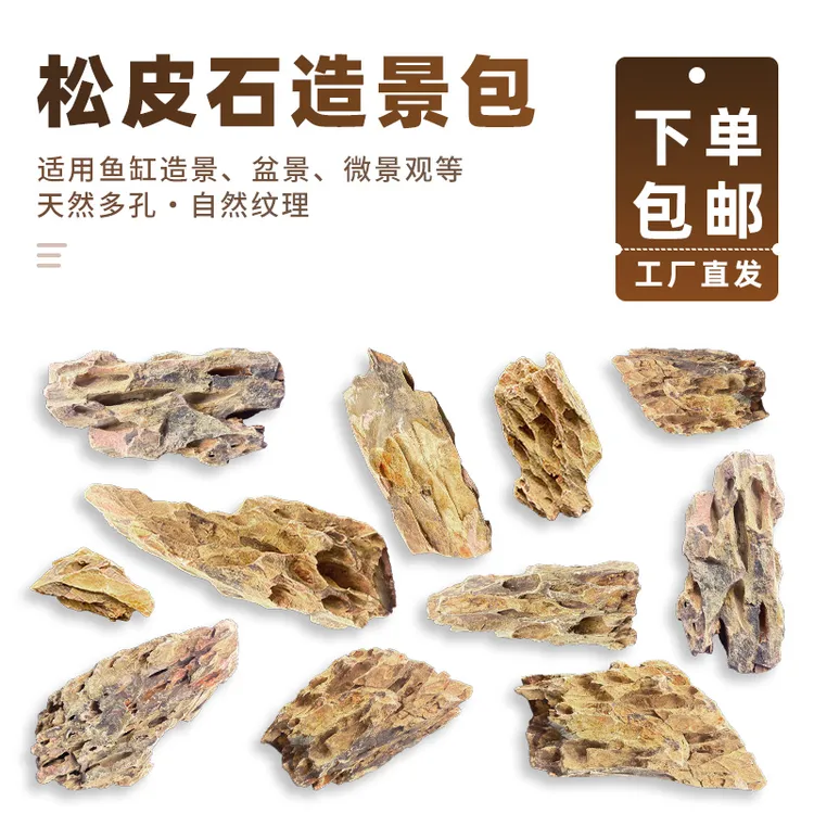 鱼缸造景石松皮石小块假山真石头天然布景盆景石微景观原石材料