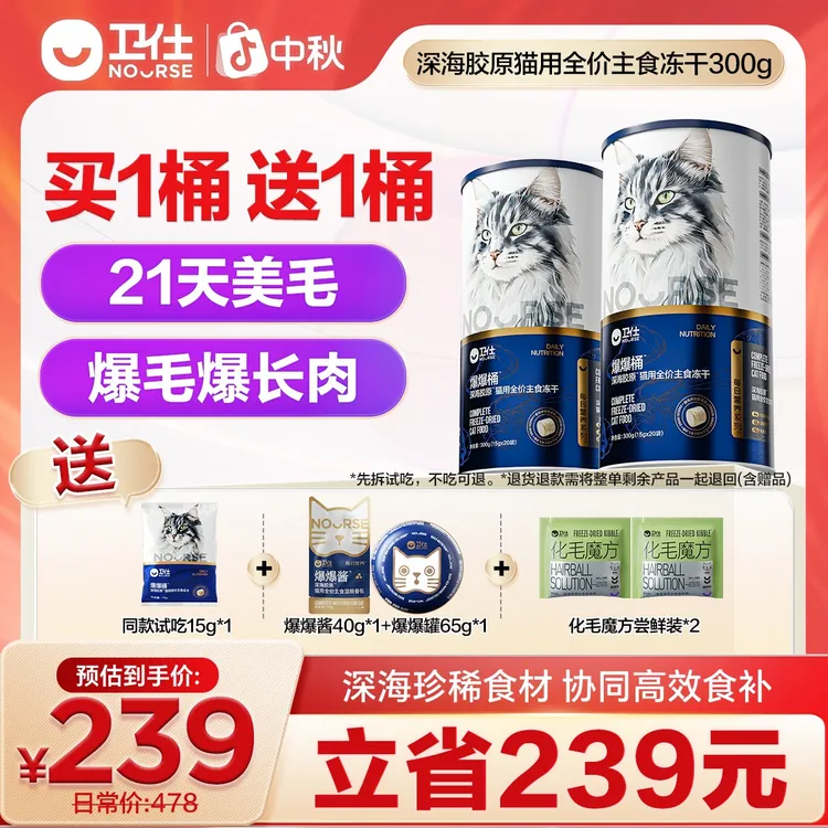 【卫仕爆爆桶】爆毛爆长肉买一送一猫用全价主食冻干猫粮推荐