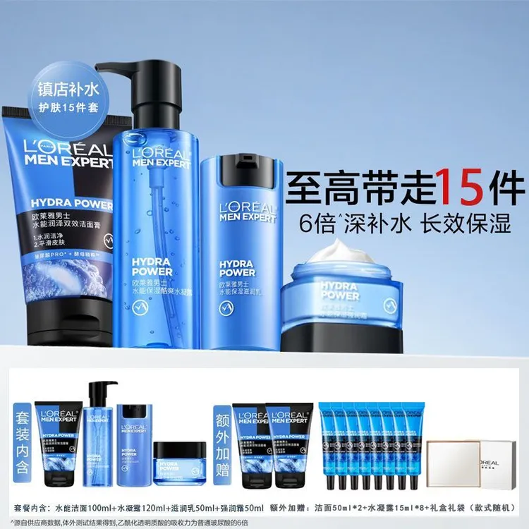 欧莱雅男士补水保湿套装专用洗面奶水乳面霜男士护肤品送男友礼物
