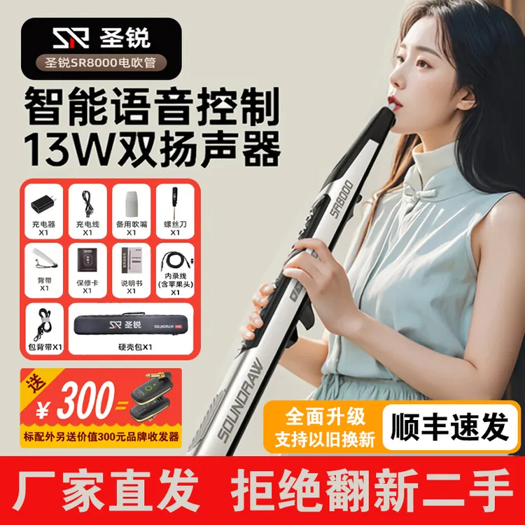 圣锐SR8000电吹管电子吹管中老年人初学者电子萨克斯官方2025新款