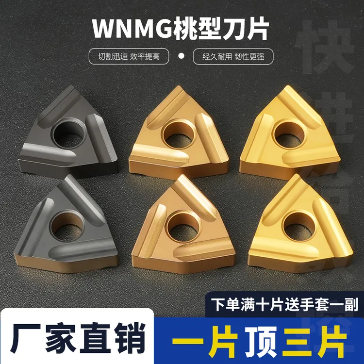 开槽WNMG080404R-M/08桃形车刀粗外圆合金车削车削刀片