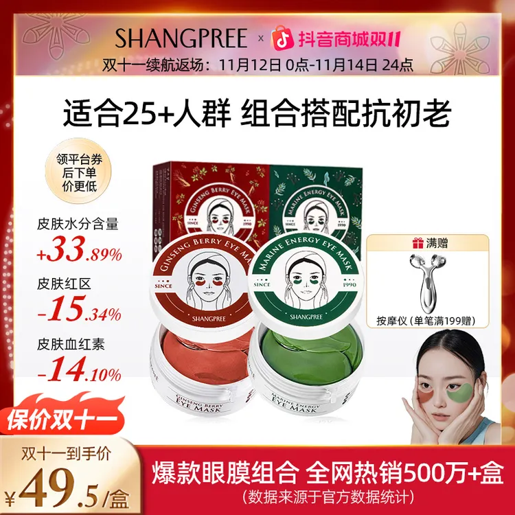 香蒲丽眼膜30片+30片套组紧致抗皱舒缓补水修护细纹眼贴护肤品TY