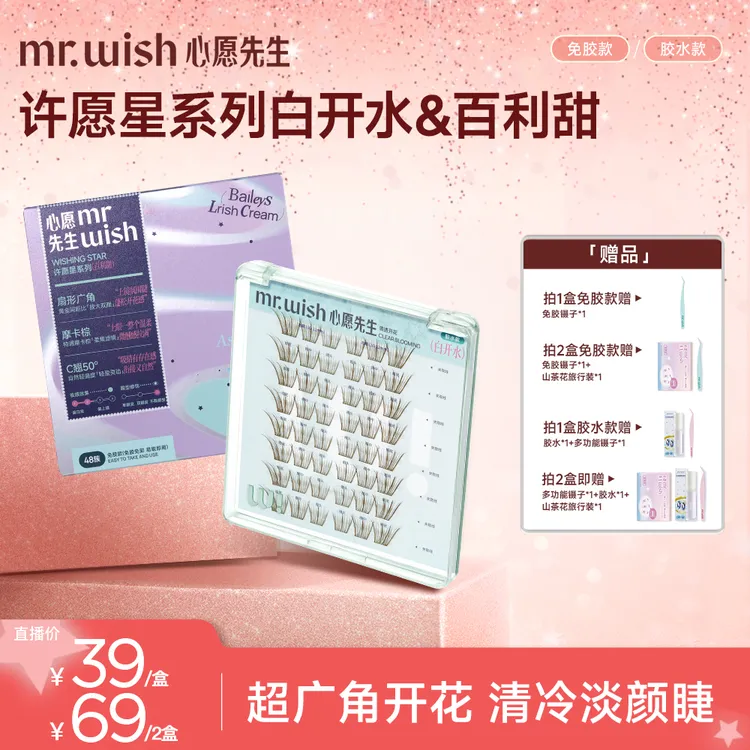 【免胶款】心愿先生许愿星系列白开水百利甜淡颜自然通勤DB