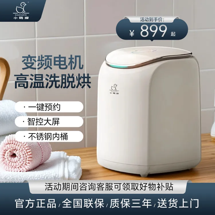  小鸭内衣裤洗衣机迷你内衣洗衣机全自动家用煮洗洗脱一体mini