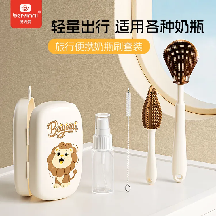 贝因爱便携式奶瓶刷套装新生婴儿洗奶瓶收纳盒外出旅行奶瓶清洗刷