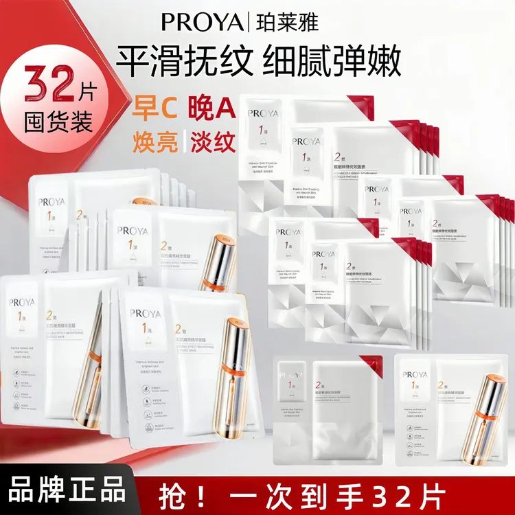 PROYA/珀莱雅红宝石双抗面膜补水紧致抗皱淡化细纹滋润舒缓正品L