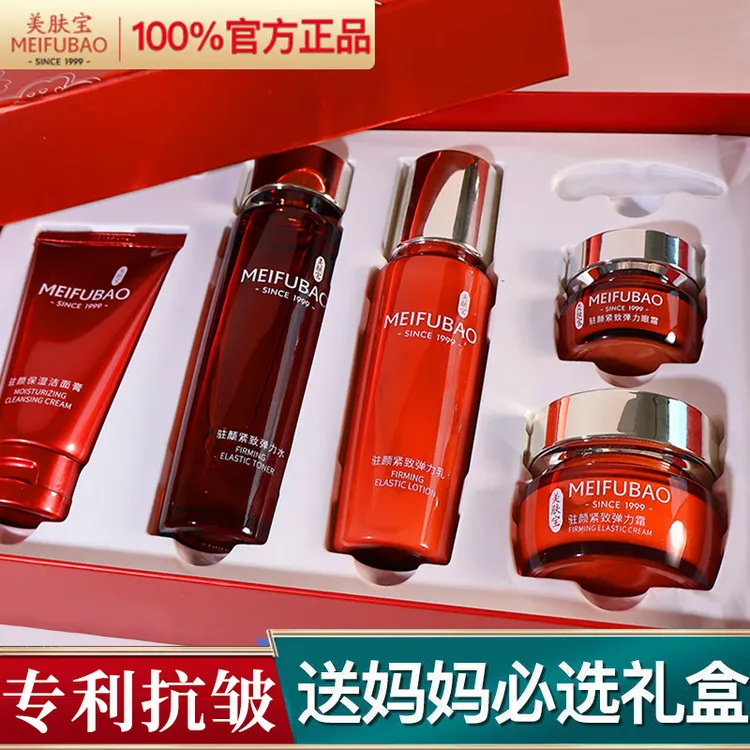 【多组合可选】美肤宝驻颜套装抗皱紧致补水保湿护肤品水乳霜正品女