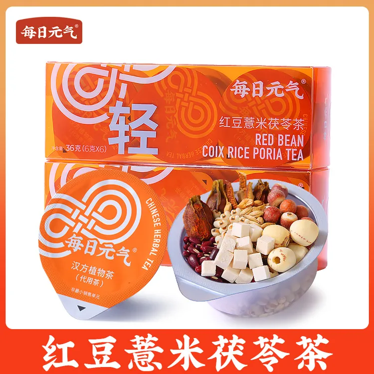 每日元气【祛湿茶】赤小豆薏仁茶芡实茯苓薏米茶祛湿健脾