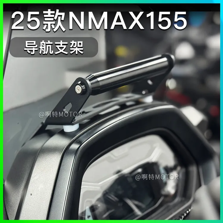 适用25款雅马哈NMAX导航支架 前置拓展手机支架 NMAX155车机横杆 