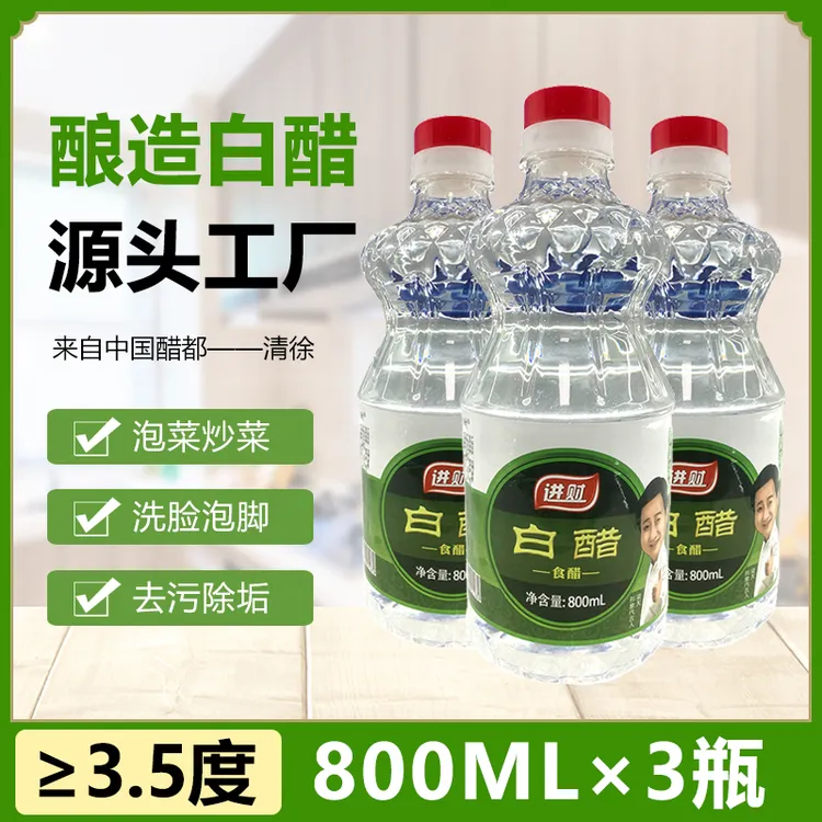 【拍一发三】酿造白醋凉拌泡菜清爽去腥清洁多工能 800ML   004