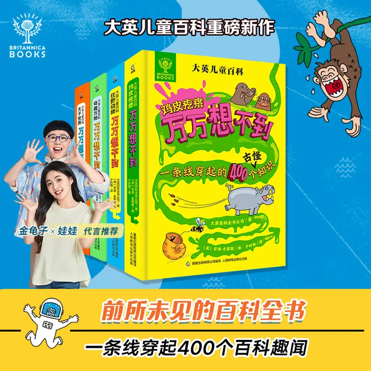 青葫芦【官方正版】大英儿童百科万万想不到趣味知识百科科普启蒙书