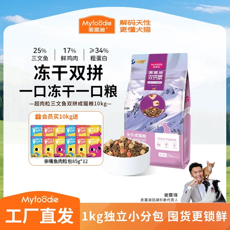 【多猫家庭】麦富迪猫粮超肉粒三文鱼冻干双拼猫粮 3.0升级款囤货装商品图