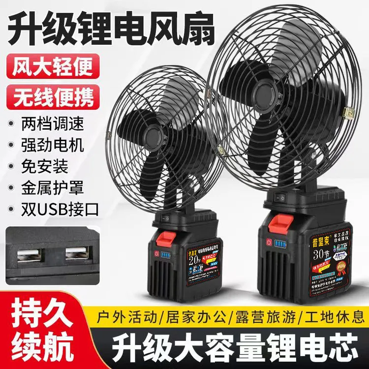 风扇锂电池8寸户外露营钓鱼工地大功率家用充电风扇便携超长续航