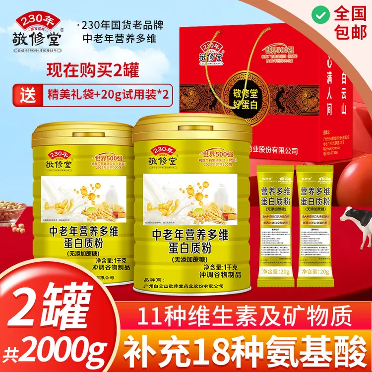 【上市公司】敬修堂中老年营养多维蛋白质粉1000g*1罐蛋白粉商品图