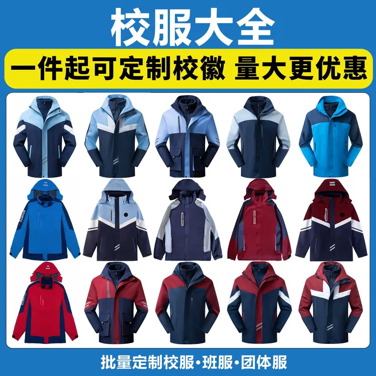 秋冬季中学生校服冲锋衣套装初中生上衣高中生运动外套班服定制