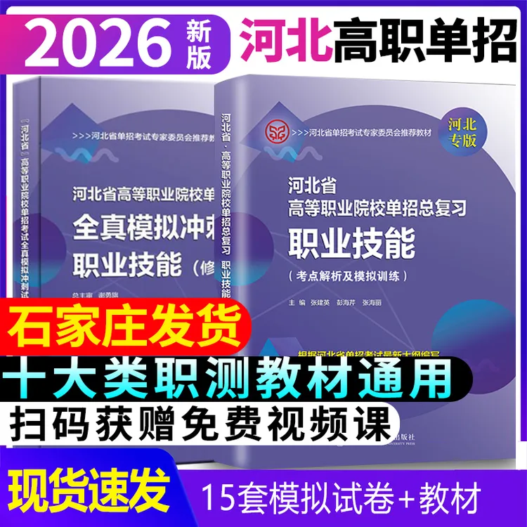 2026河北省高职单招十大类教材模拟试卷含语数英职业技能复习资料