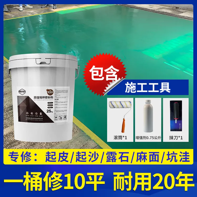 【工程专用】高强地坪修补料厂区车间地坪修补耐压耐磨不怕叉车地牛