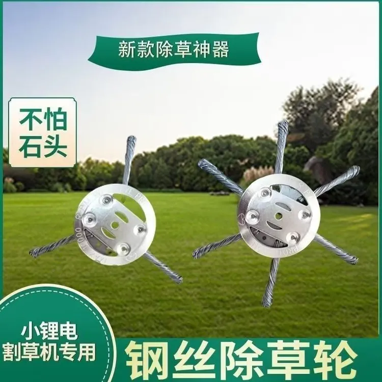 锂电充电割草机打草机钢丝轮打草头割草刀片小机器配件通用除草商品图