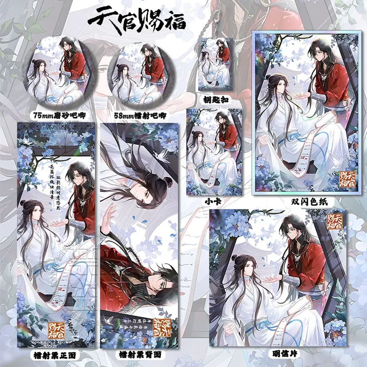 天官赐福谢怜&花城周边高清镭射票吧唧徽章钥匙扣小卡明信挂件