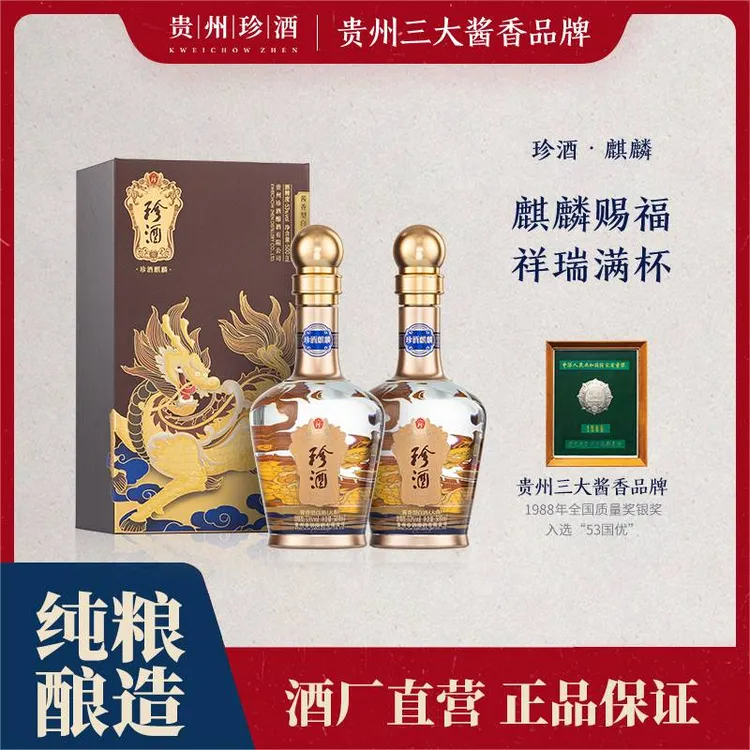 【达人专属】珍酒·麒麟纯粮大曲坤沙酱香型白酒53度500ml【到手2瓶】