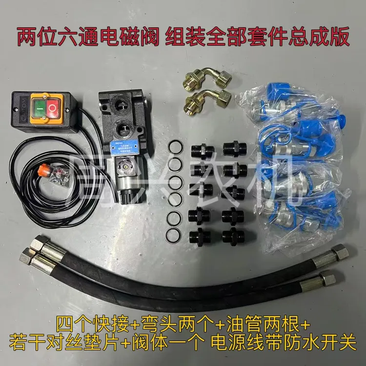 拖拉机加装多路阀两位六通电控拓展阀（一组变两组）