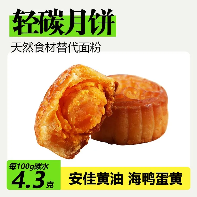轻碳蛋黄中秋月饼低糖低碳水keto生酮食品无蔗糖孕期控糖零食糕点