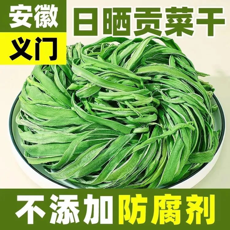 安徽贡菜干【 80g*3袋】（含包装） 精选火锅涮菜，收到请冷冻