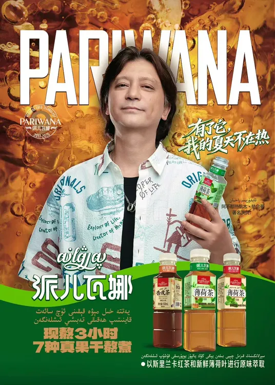 Umut【明星主推】派儿瓦娜pariwana薄荷茶无糖低糖采用新鲜薄荷叶