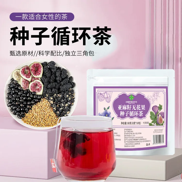 无花果亚麻籽桑葚茶黑枸杞养生茶花茶熬夜上班女神必办公室口粮茶