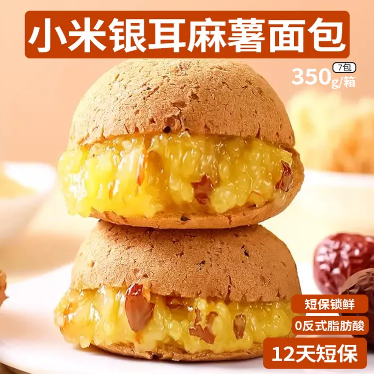 【现做现发】淘吉熊小米银耳麻薯包一箱350g