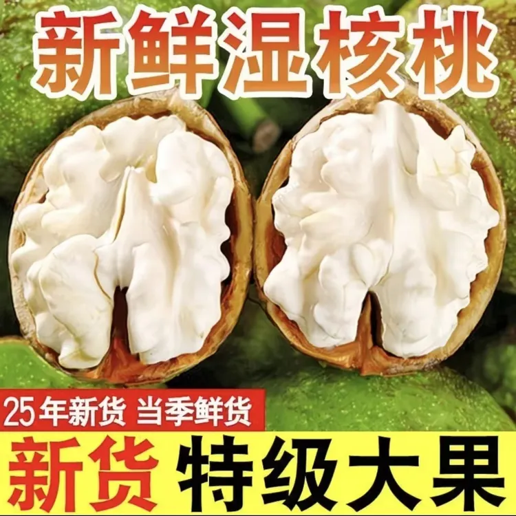 R2025新鲜去青皮湿核桃现货鲜嫩生核桃薄壳美味醇香