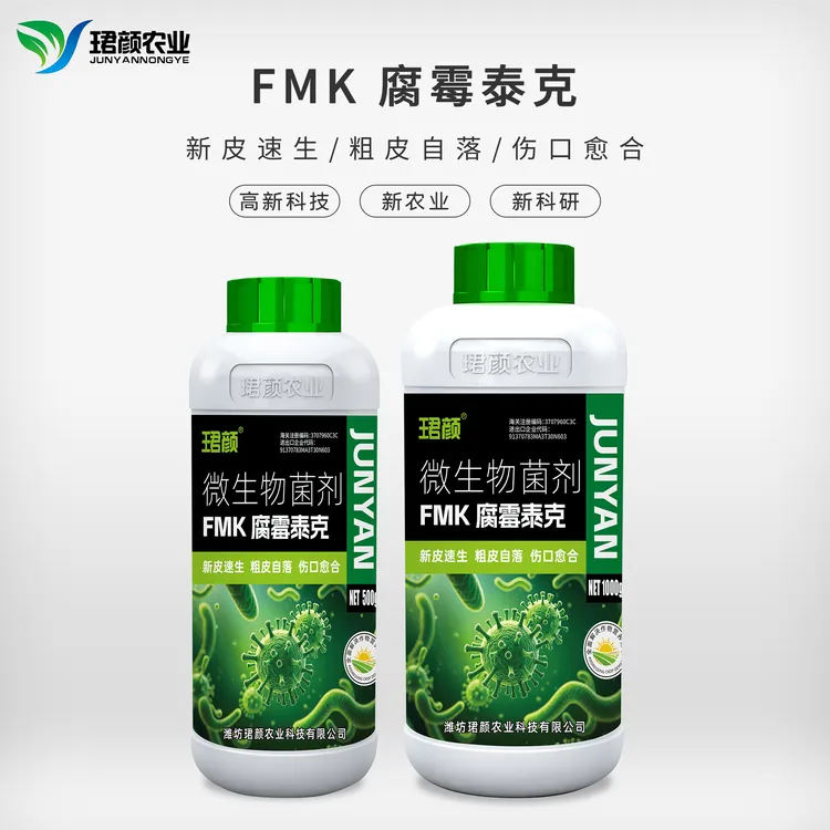 FMK腐霉泰克促进光合作用叶片增厚增大小叶花叶卷叶