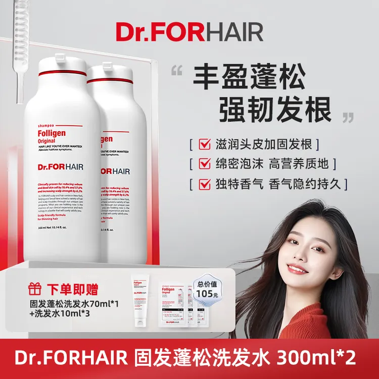 【陆子野专属】Dr.FORHAIR固发蓬松洗发水300ml*2大白瓶护发洗发露修护滋养护发