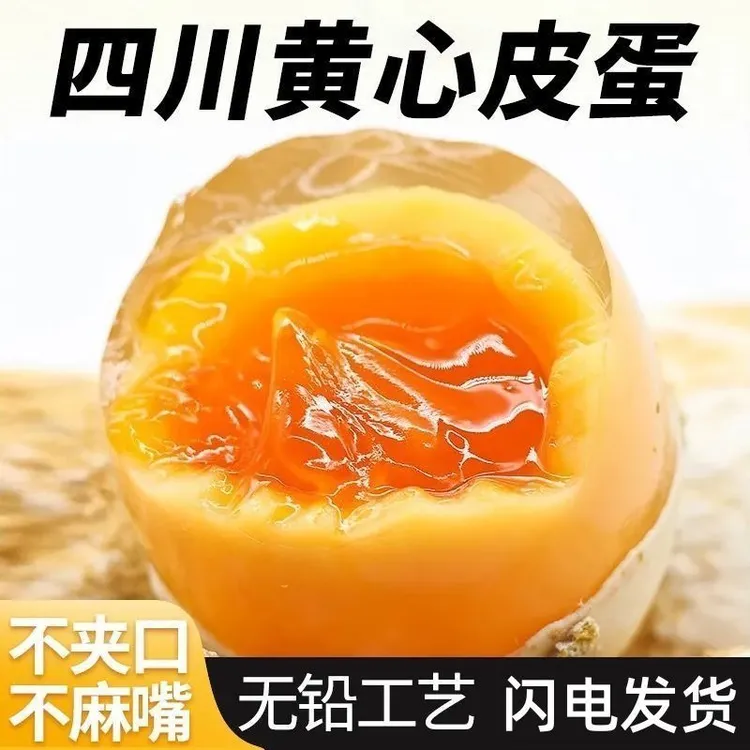 《二狗哥专享》四川西充自家黄心溏心麻鸭皮蛋无铅工艺松花蛋