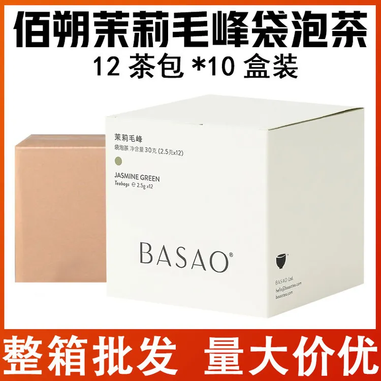 佰朔BASAO茉莉毛峰绿茶12茶包10盒独立小包装三角袋泡茶叶包批发