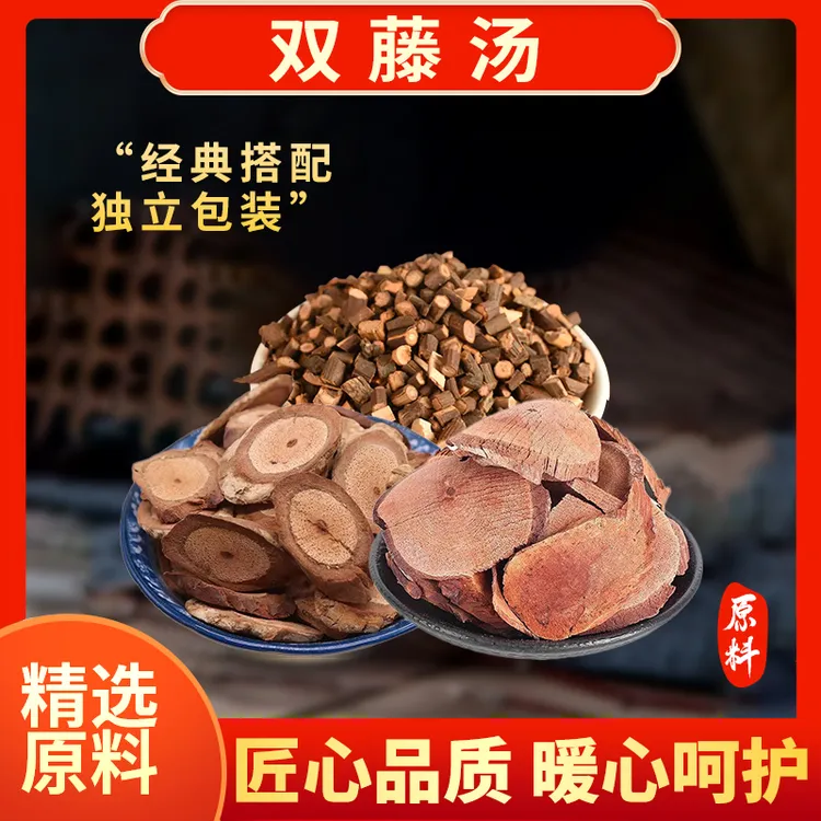 忘岁山【双藤汤】 老藤汤精选原料真材实料煮水煲汤滋补养生汤