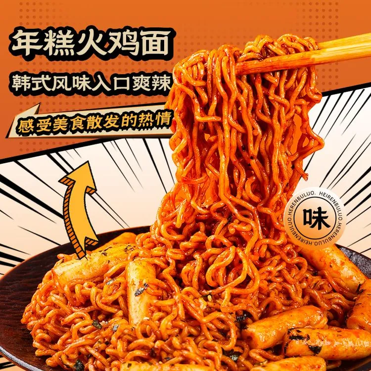 嘿人部落年糕火鸡面韩式风味甜辣劲道冲泡免煮宿舍速食零食夜宵