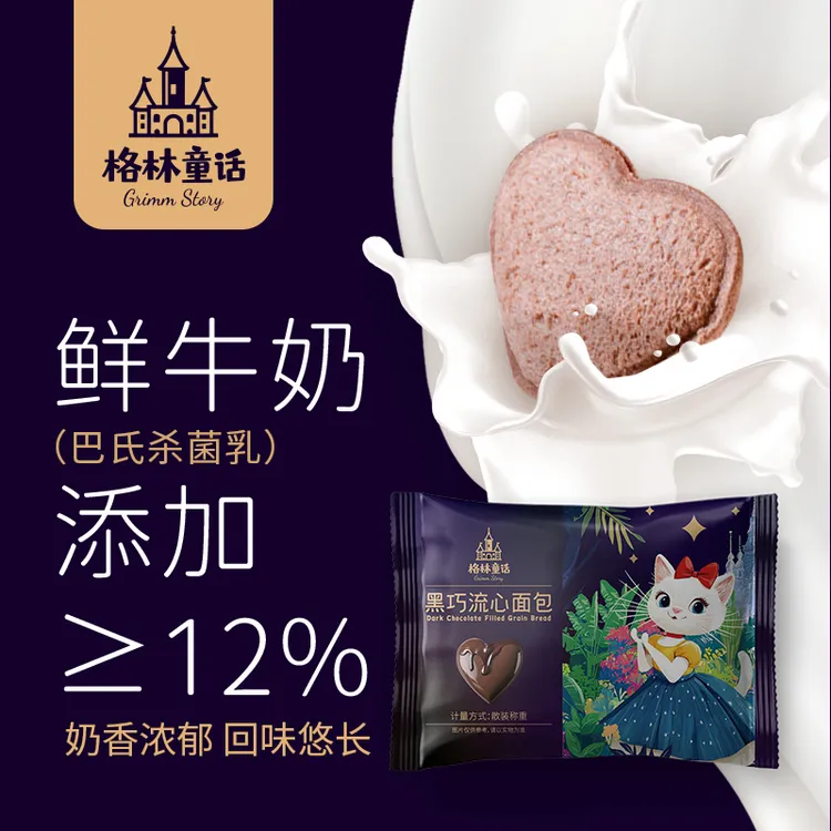 黑巧流心面包早餐零食独立包装新鲜解馋即食饱腹新鲜好吃软糯y