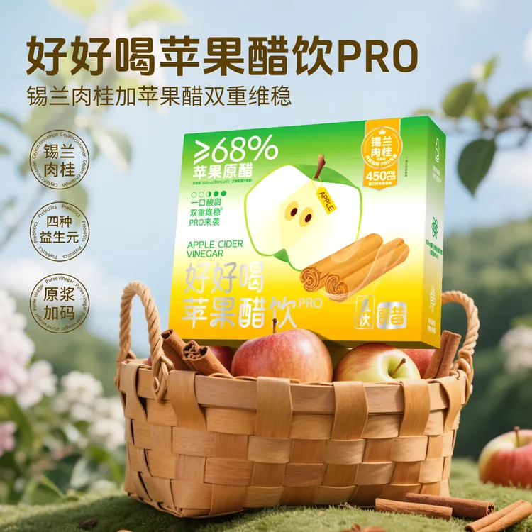 【品牌自营】贾氏贡醋贾昔好好喝苹果醋pro升级版肉桂直饮苹果醋