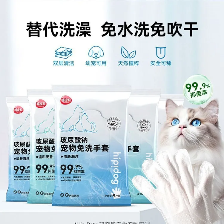 温和玻尿酸钠宠物免洗手套小型犬猫咪居家清洁身体宠物用品