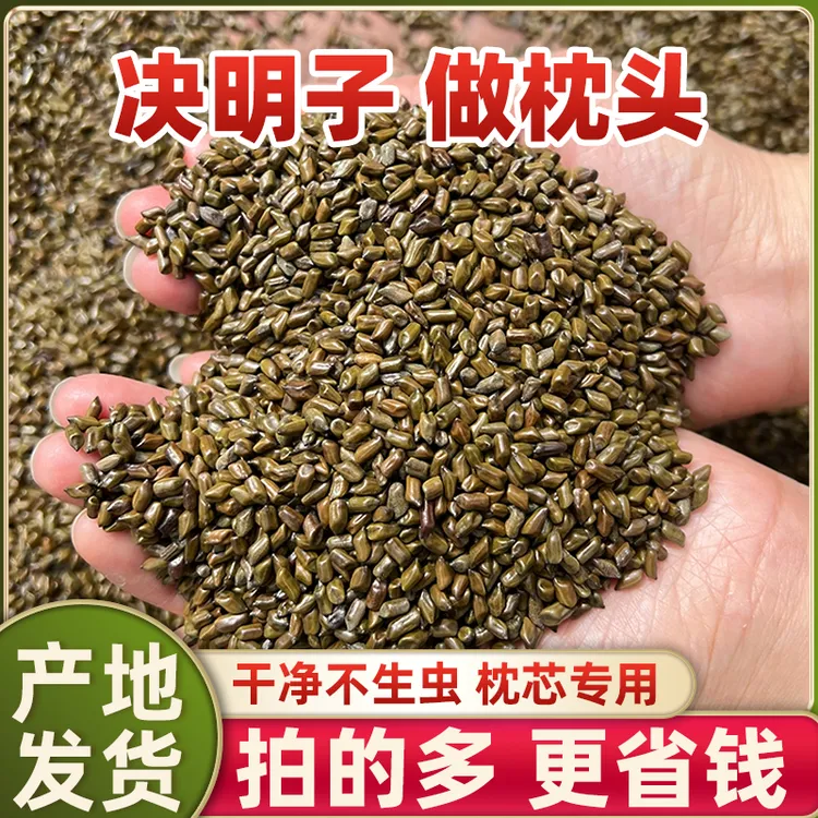100%生决明子散装纯做枕头决明子枕芯婴儿儿童玩具沙子正品无硫