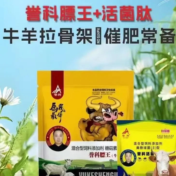 誉科膘王活菌肽牛饲料添加剂牛羊专用饲料催肥增肥快长肉牛国标