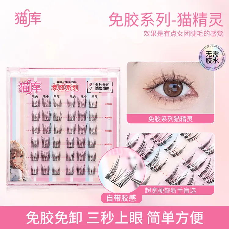 新款猫耳朵新款免胶水假睫毛精灵自然卷翘眼睫毛