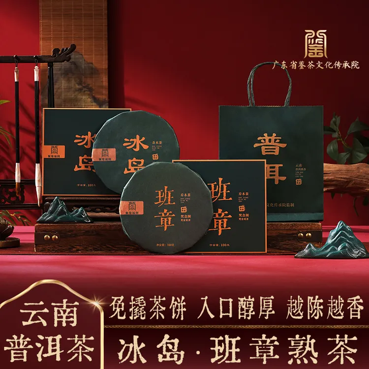 【直播】云南普洱茶熟茶冰岛班章普洱熟茶茶饼100克免撬茶叶